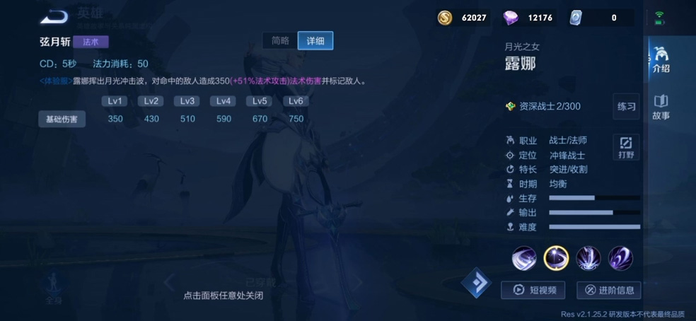 王者荣耀高分局打野思路,王者荣耀露娜强不强新赛季