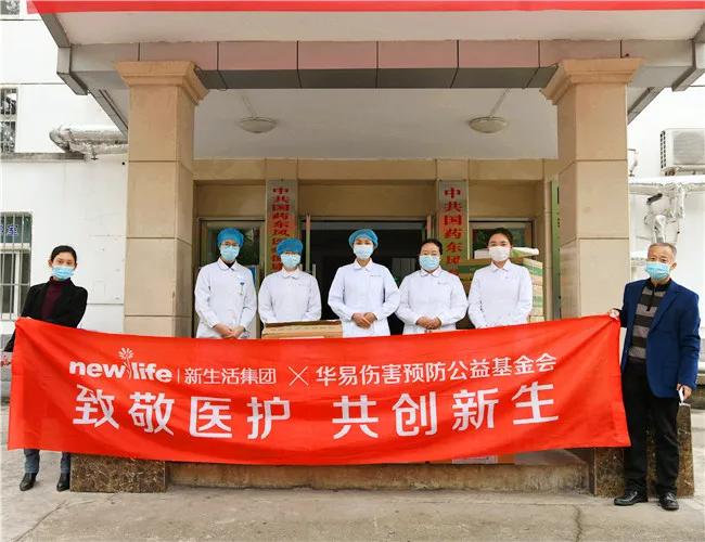 驰援湖北！华易公益基金会联合新生活集团在行动！