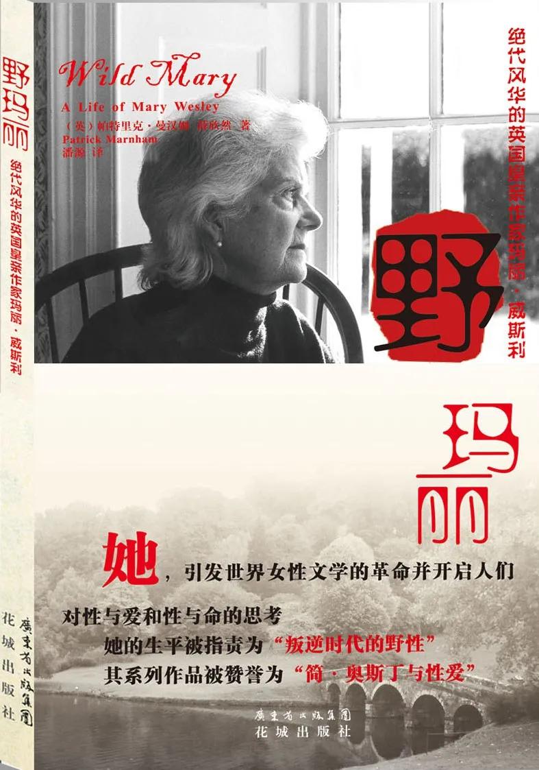 英国贵族最野的女人：大把人想写我的传记，可他们对性一窍不通