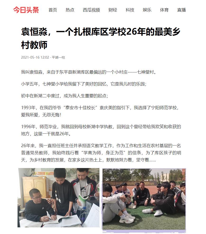 厉害了！袁恒淼、孙丽芳等14名东平名师荣评2021年度*安泰**最美教师