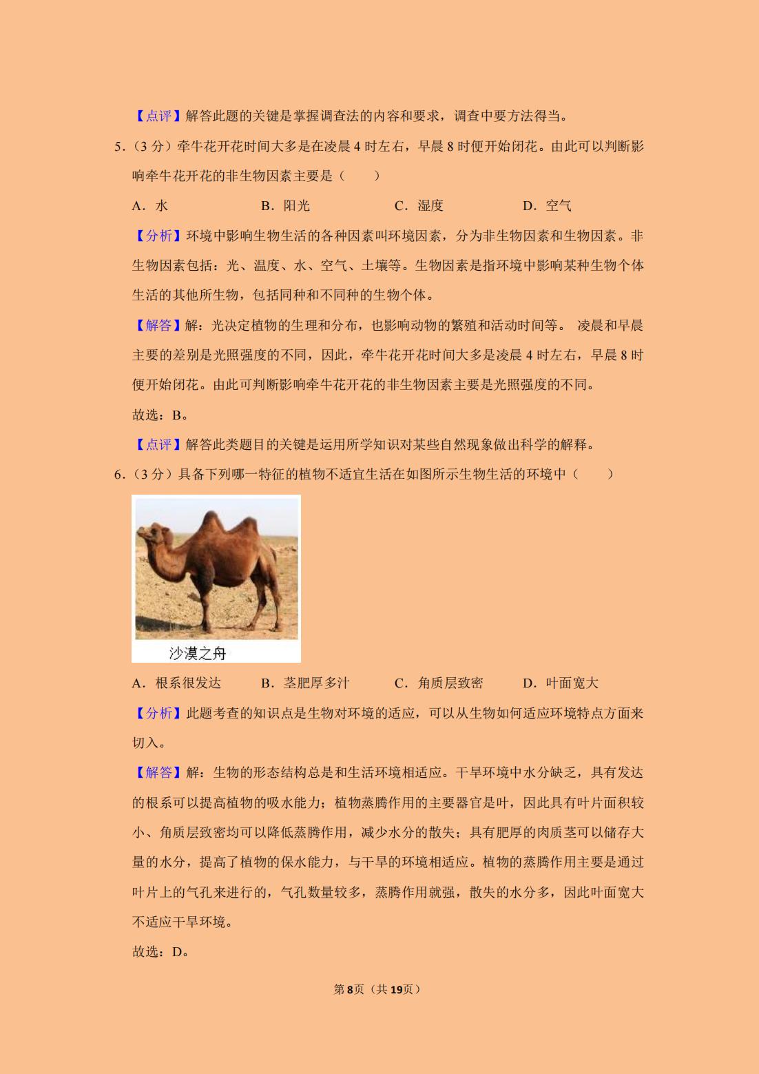 七年级上册期中考试生物知识点,七年级上册生物期中考试重点