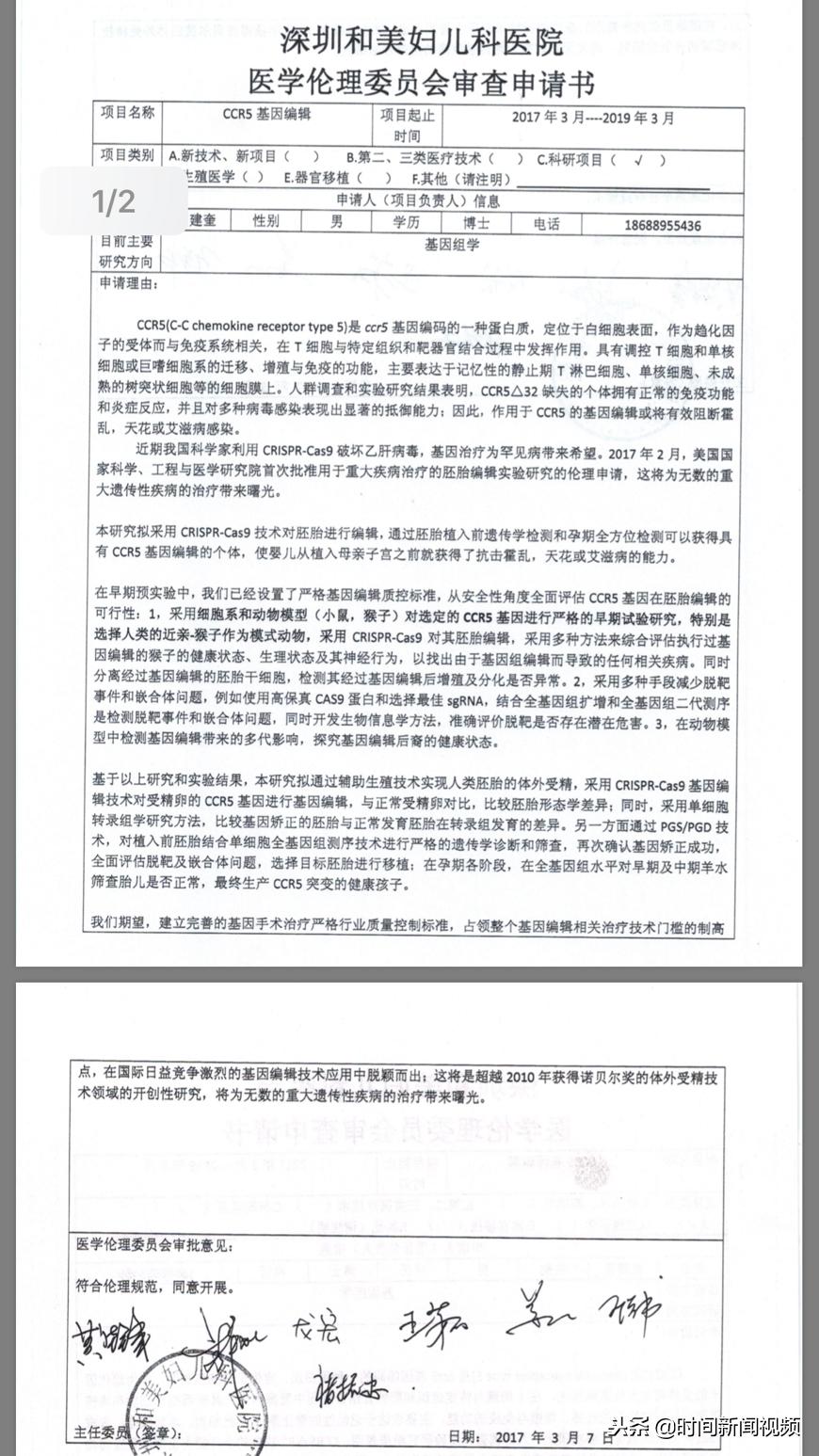 深圳基因编辑婴儿事件评论,深圳基因编辑婴儿事件看法