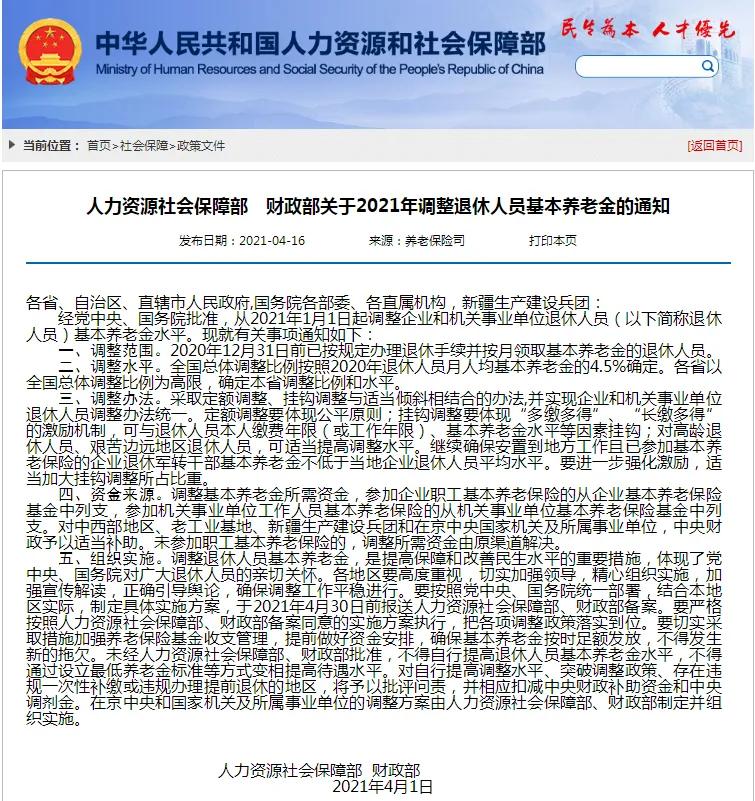 山东企业退休养老金调整细则最新,山东省退休人员养老金上调方案