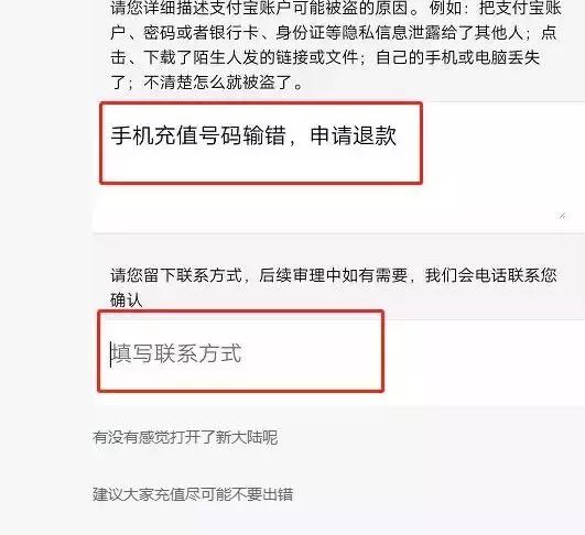 话费充错账号?退款二式了解一下
