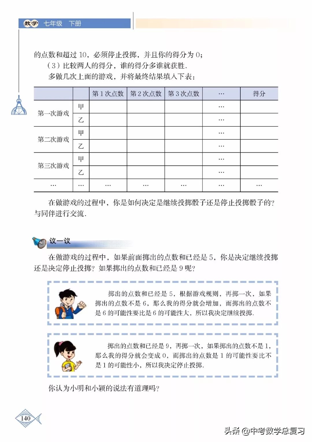 北师大版七年级下册数学难点归纳,北师大版数学7年级上册电子课本
