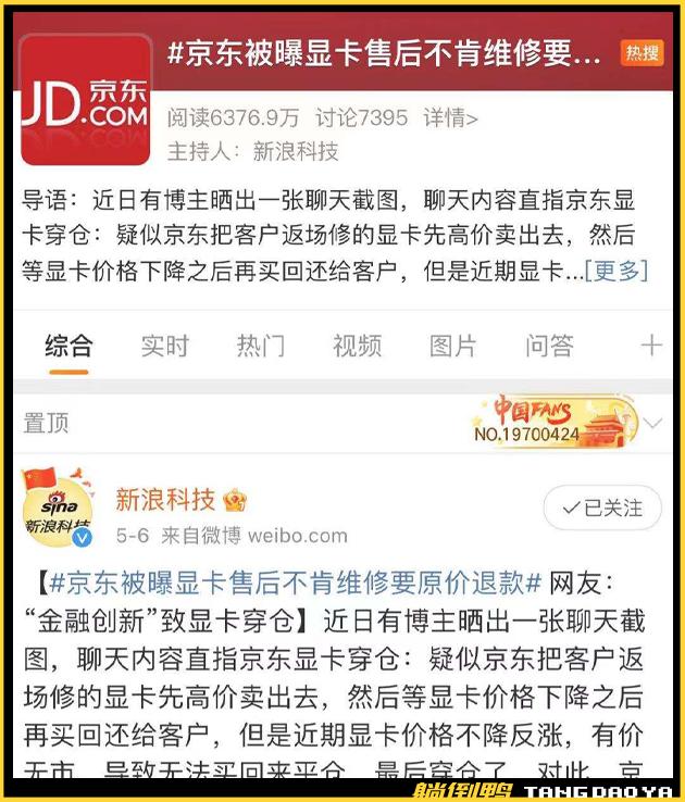 京东偷换显卡事件,京东倒卖显卡什么事件