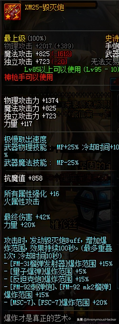 dnf神豪的史诗,dnf神豪用什么枪