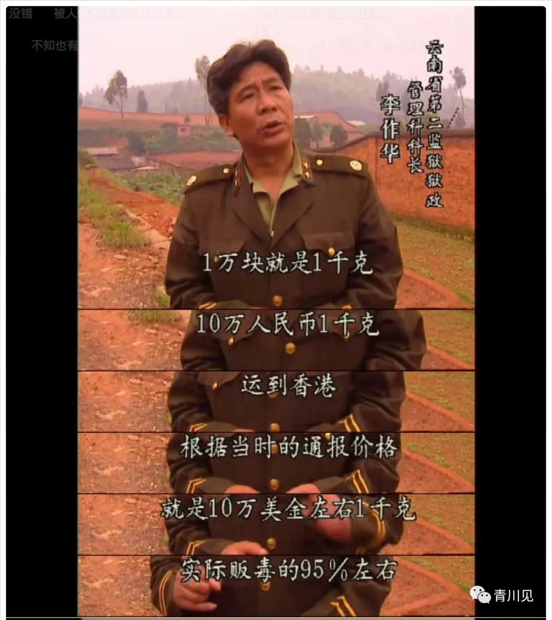 《中华之剑》——中国竟然还有尺度如此之大的禁毒纪录片?