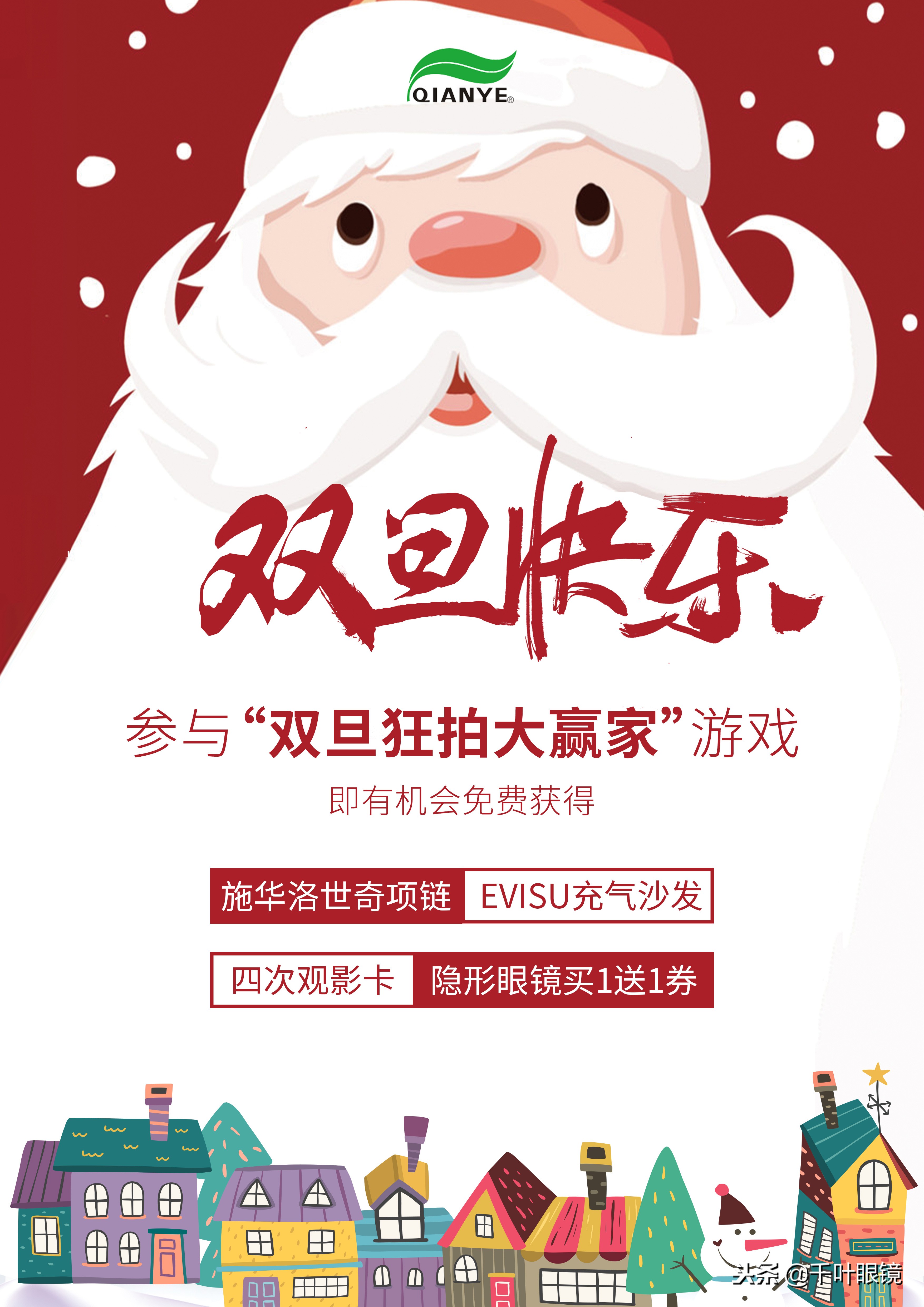 双旦赢好礼,双旦赢好礼短视频