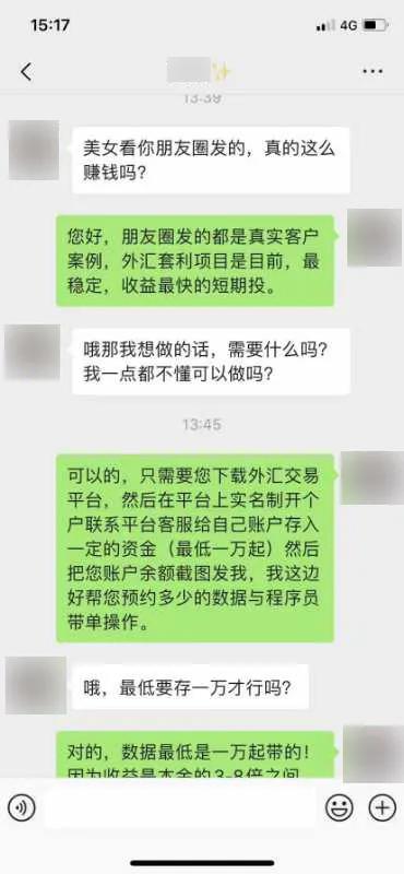 南通网警提醒：外汇投资稳赚不赔，盈利为本金的3到8倍，这样的好事你信吗？