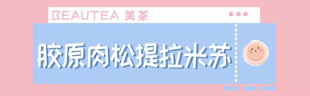 乳清胶原蛋白奶茶,胶原蛋白饮品奶茶