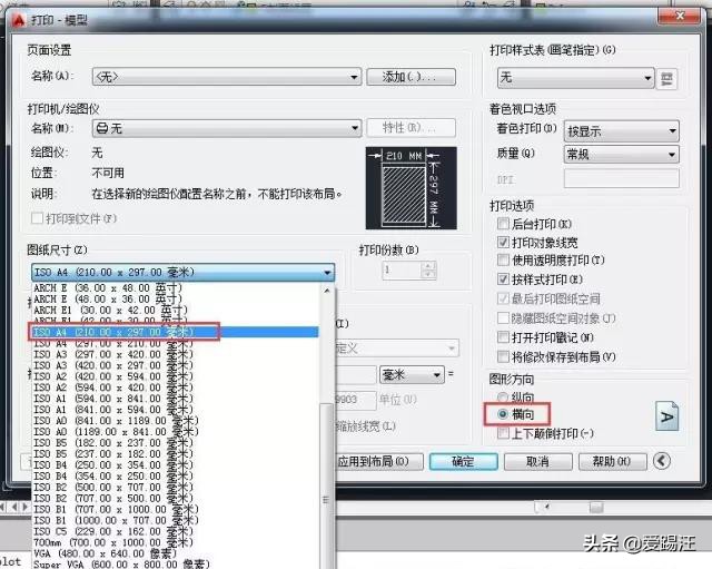 手把手教你cad图纸打印方法,cad教学怎么选择要打印的图纸