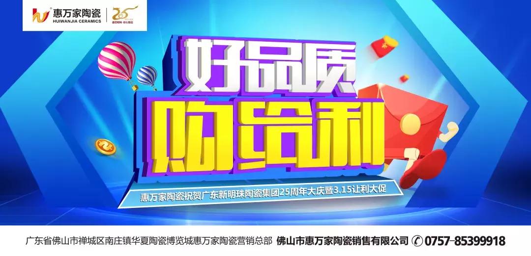 新明珠315品牌大促，把实惠带回家