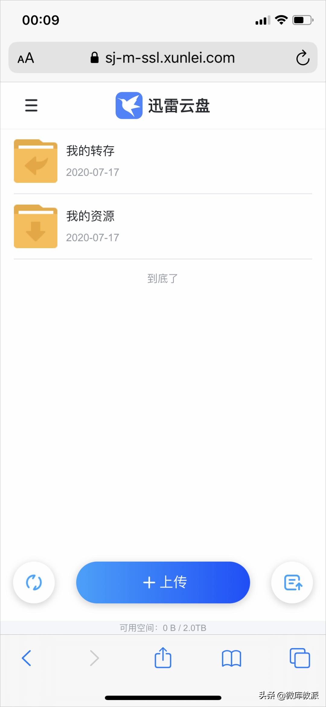iOS迅雷上架AppStore，完美解读BT磁力*载下**