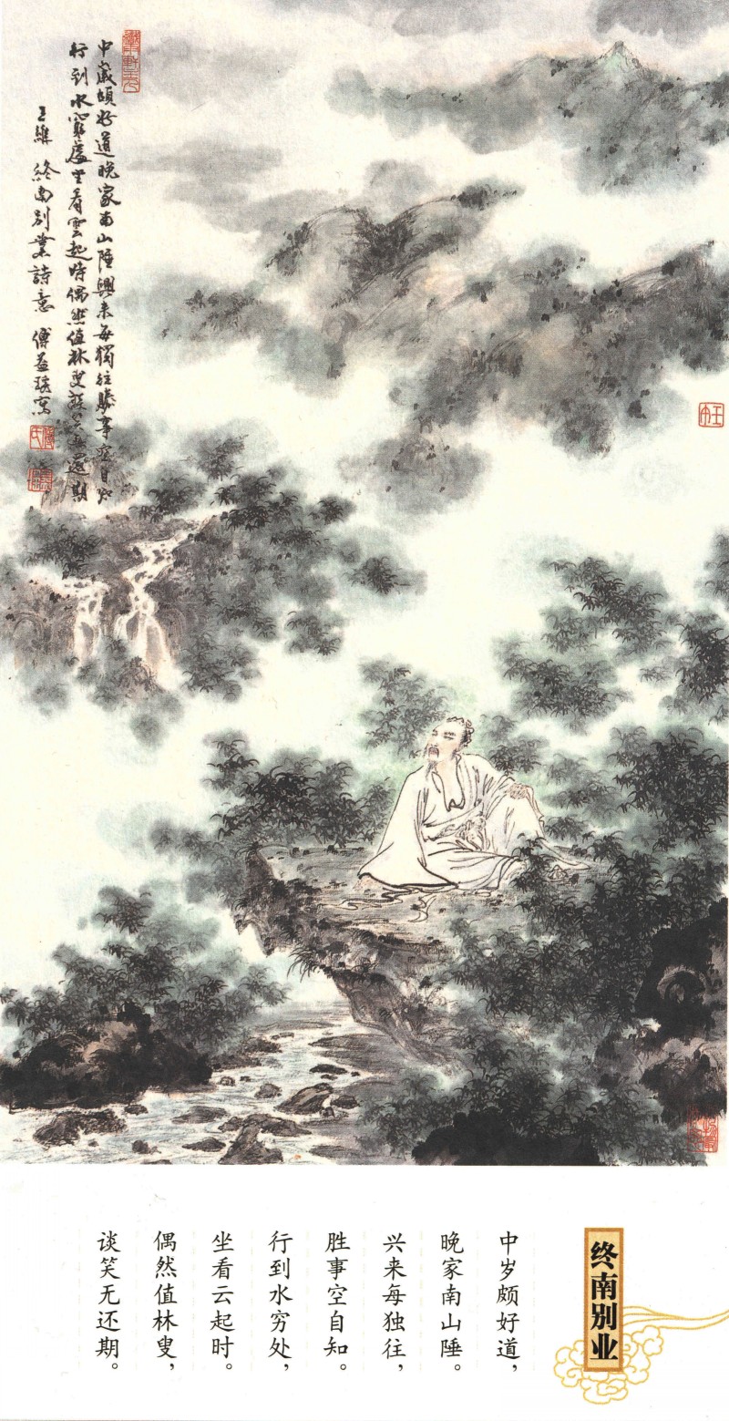 王维写意人物画赏读,中国近现代绘画书籍