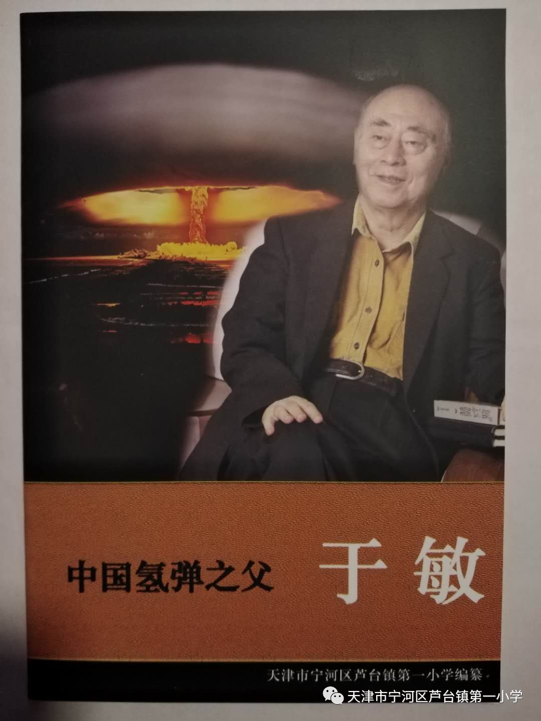 于敏院士朗读,于敏院士的老师