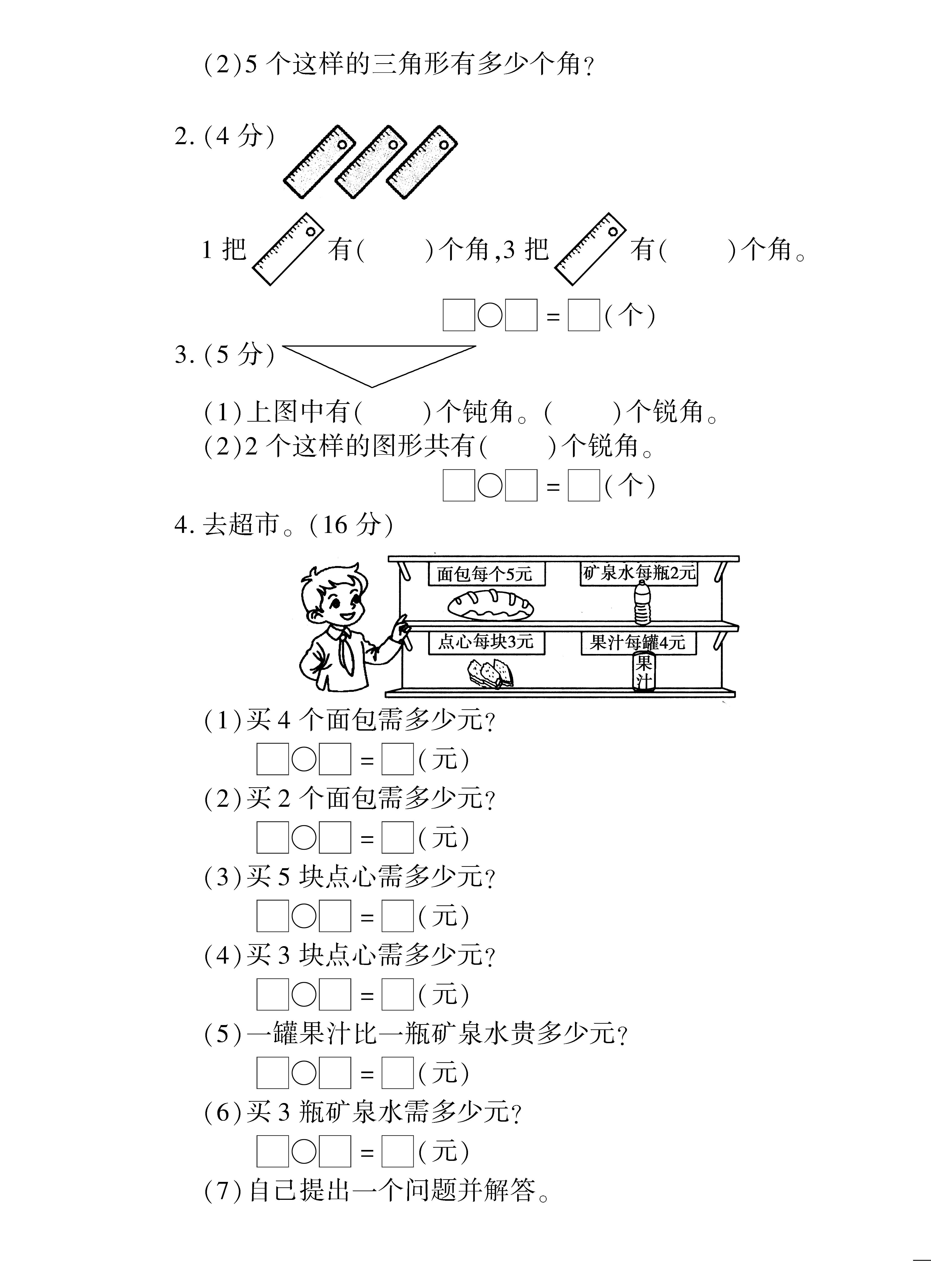 冀教版二年级上数学二单元试题,冀教版二年级期中考试卷数学上册