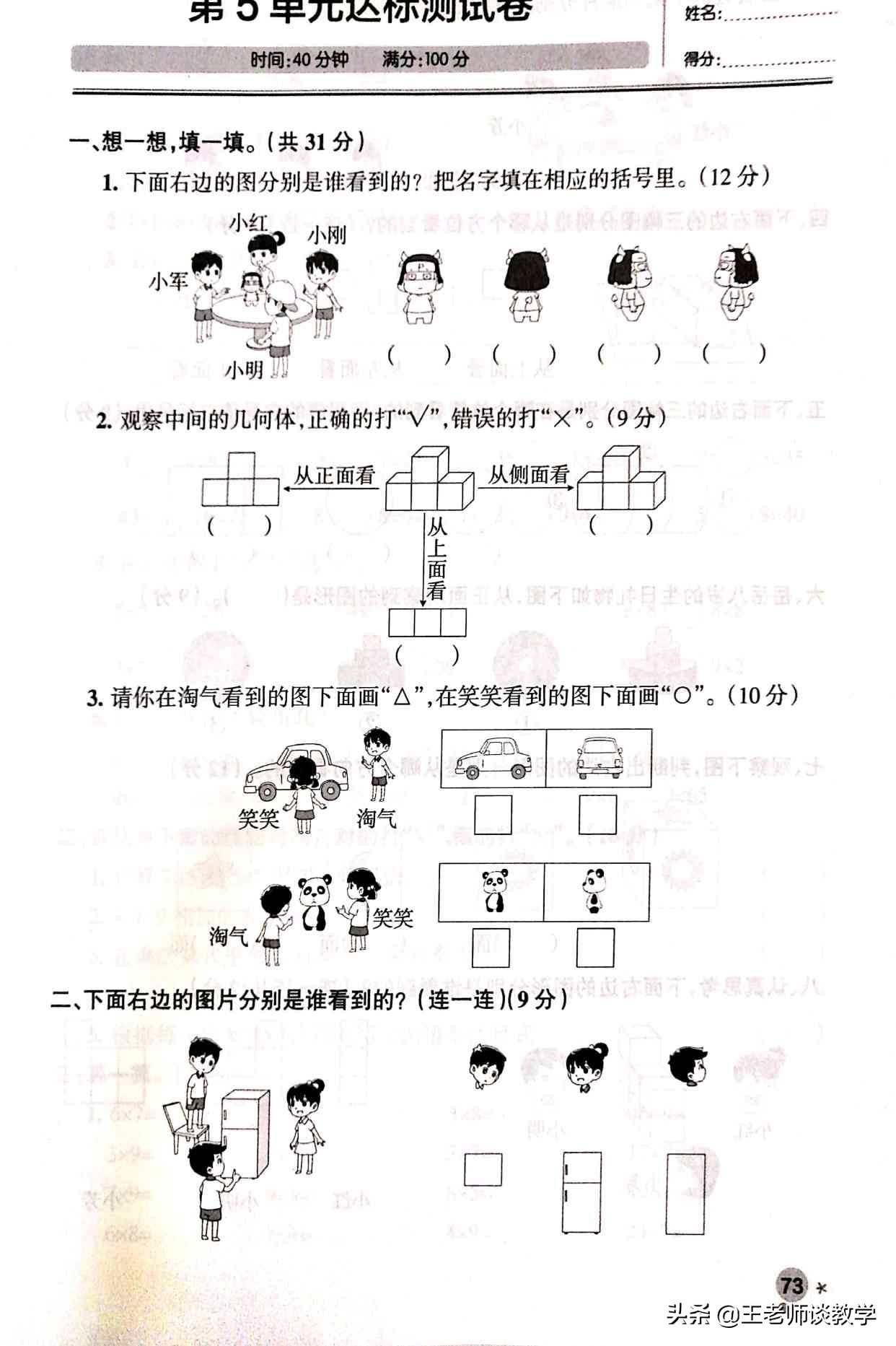 二年级数学第五单元观察物体试卷,二年级数学上册思维导图观察物体