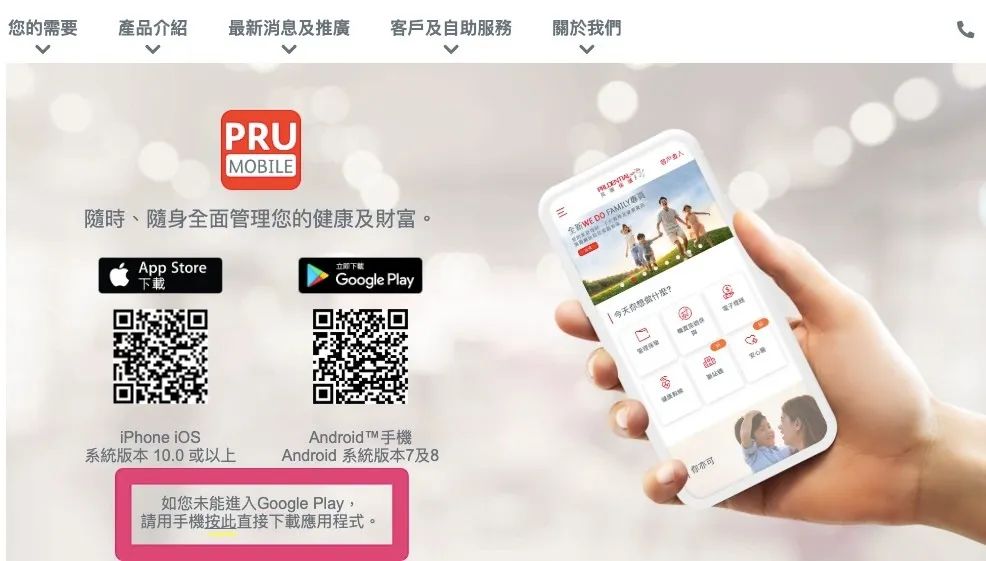 “PRUmobile”App使用全攻略