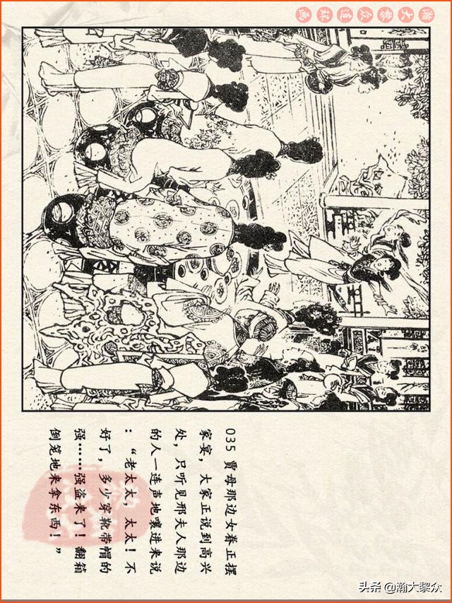 红楼梦珍藏册附戴敦邦连环画,瀚大黎众连环画免费阅读在线