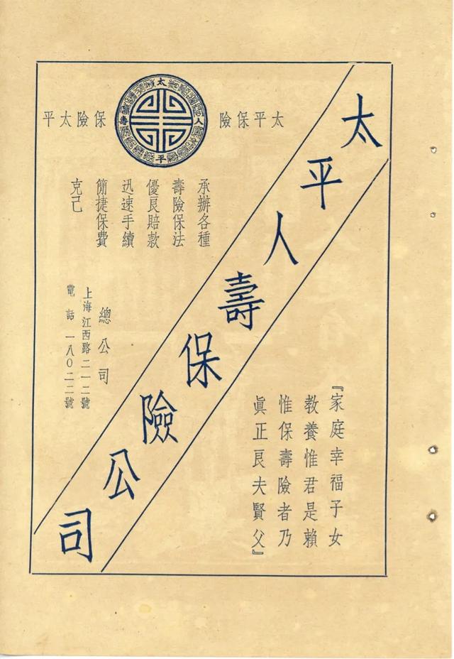 带你看保险,民国保险