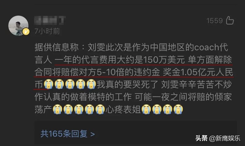 刘雯解约蔻驰原因,刘雯与蔻驰解约的影响