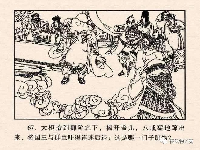 西游记连环画17除三怪,86版西游记灭法国是哪集