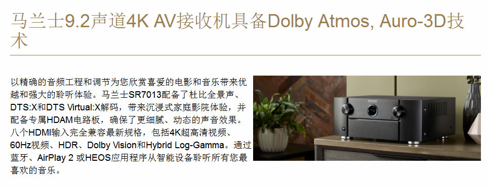 马兰士sr7015旗舰功放,马兰士7013功放