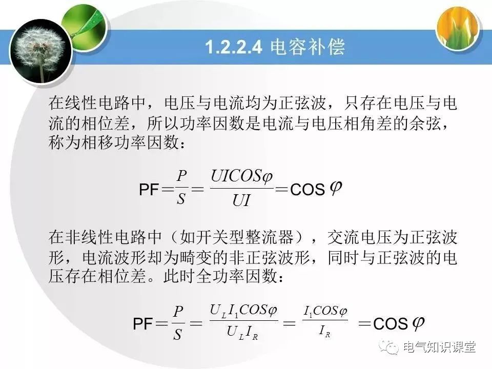 低压配电学习教材,低压配电线路和设备基础知识
