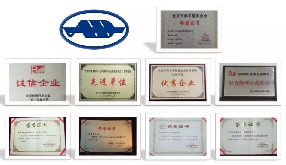 北京静态停车公司,北京静态交通停车管理有限公司