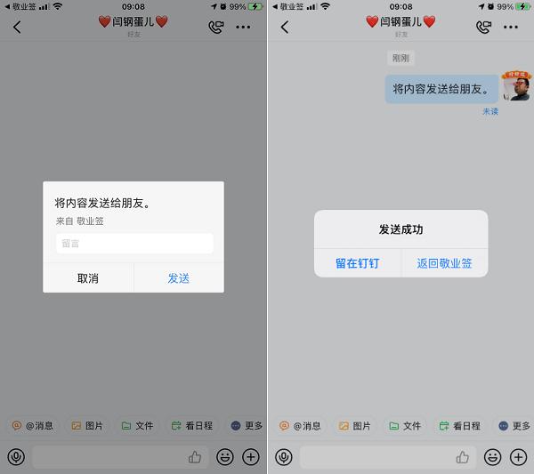 便签里的内容怎么转给别人,怎么给便签里的人发同样的内容