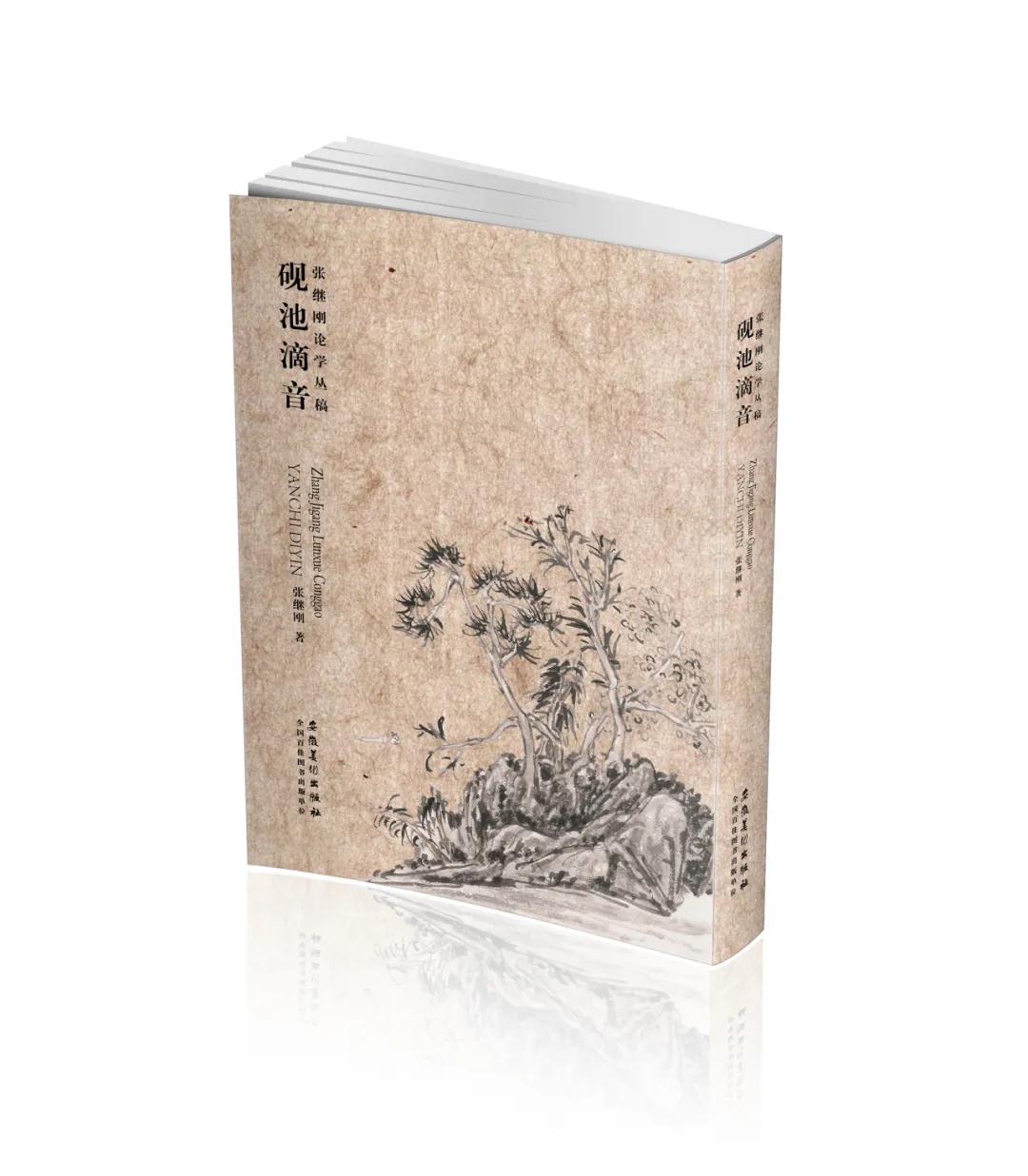 《砚池滴音》:宋元绘画庋藏(之一)