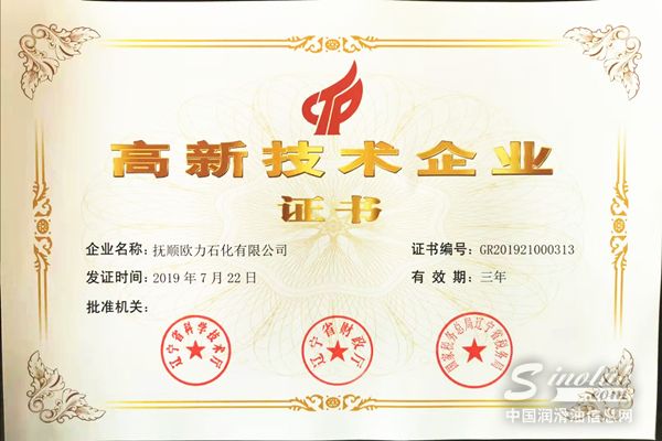 不负韶华共创美好的未来,抚顺欧力石化