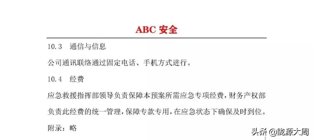 传染病突发事件应急预案流程,企业传染病疫情预警方案