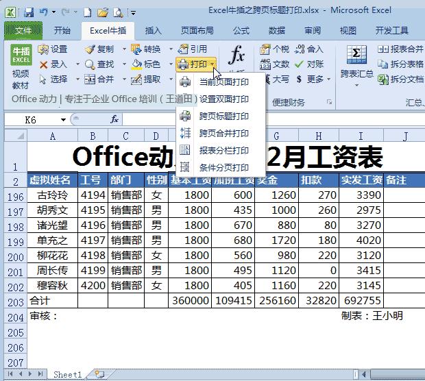 100多个Excel技巧动画教程，WPS也能用，来点个赞，快分享