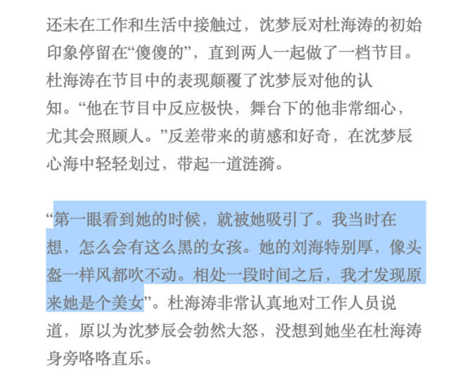 沈梦辰脱鞋,沈梦辰现场脱鞋