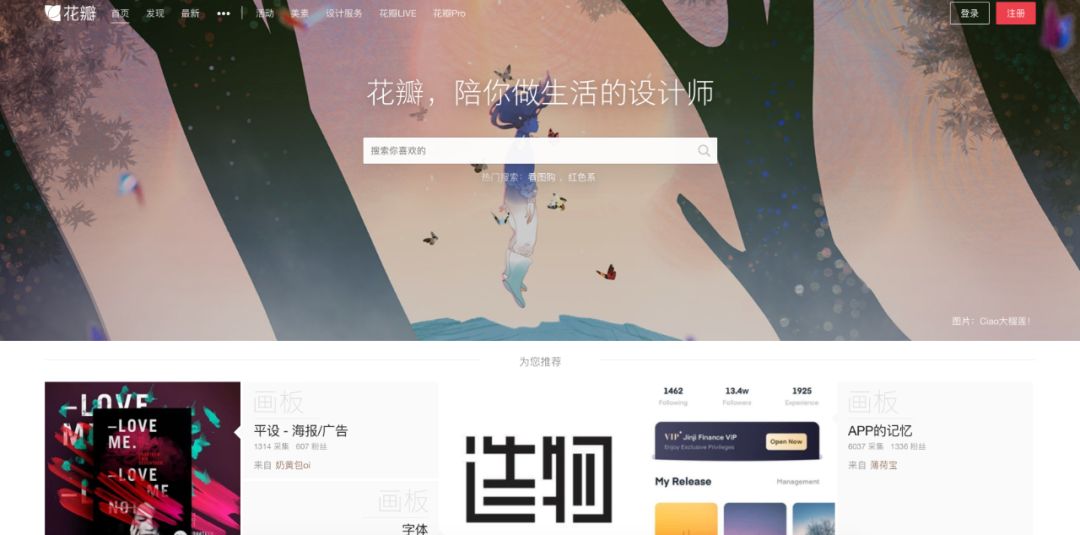 设计师的闭卷考试,花瓣网正确打开方式