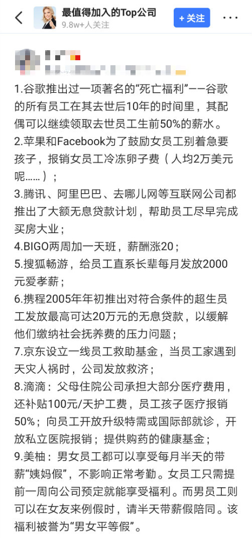 互联网企业福利待遇,互联网公司福利政策