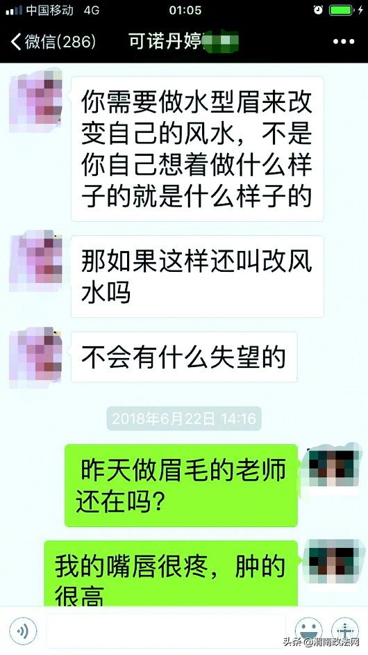 相信文眉开运女子花8.3万美容背上数万*款贷**，却发现眉毛掉色嘴唇起皮