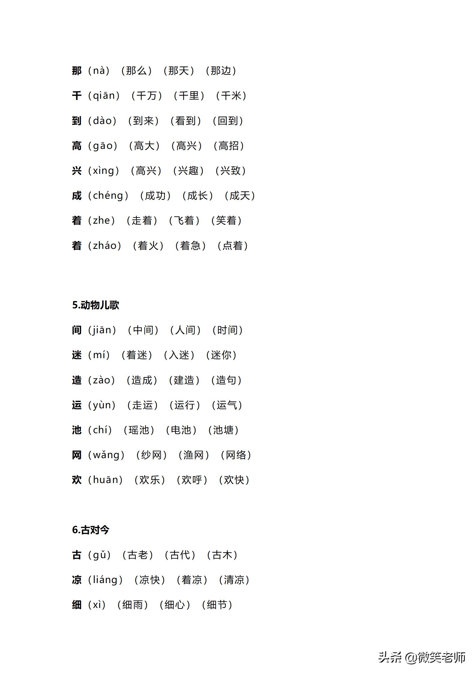 部编版一年级上册语文生字词笔顺,一年级下册语文生字笔顺拼音练习