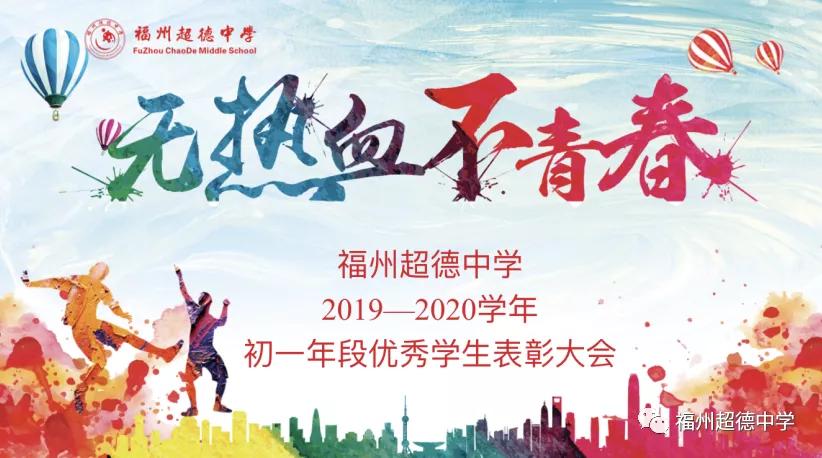 福州超德中学,福州超德中学英语