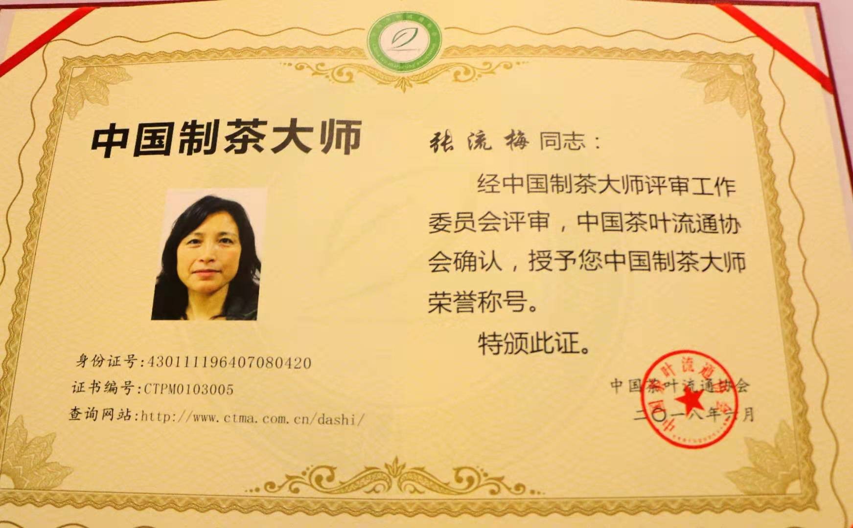 张流梅:润丝丝茶叶面膜,国茶大师的美丽事业