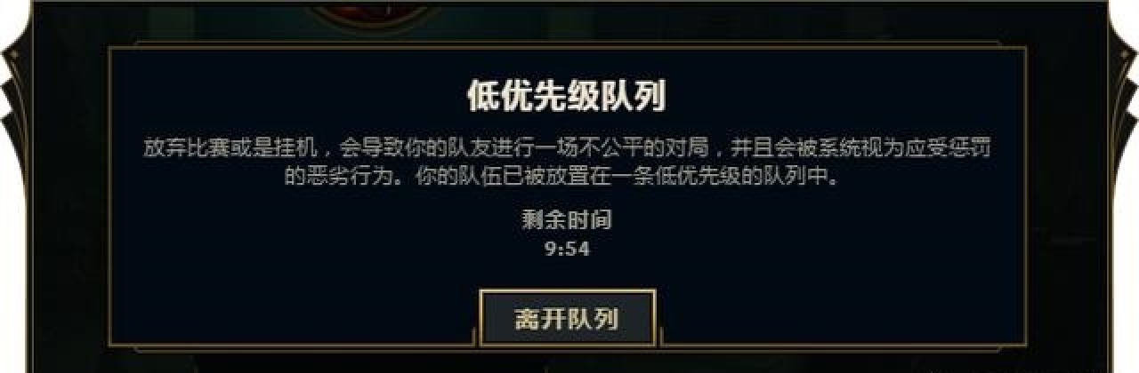 相对于dota2而言,LOL的挂机惩罚严重吗?严重性因人而异