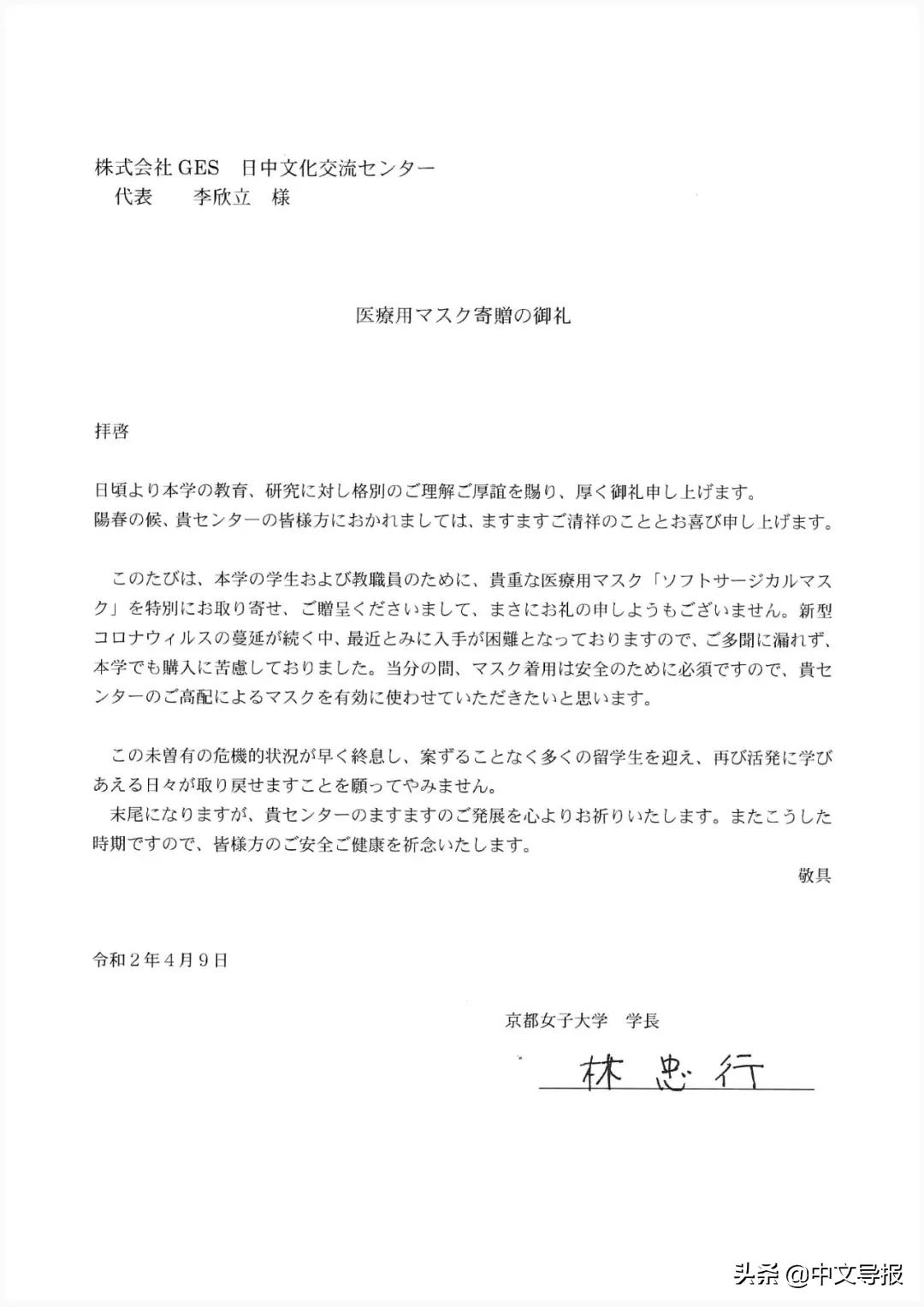 翔飞教育集团收到日本多所大学感谢信:同心同行,共克时艰