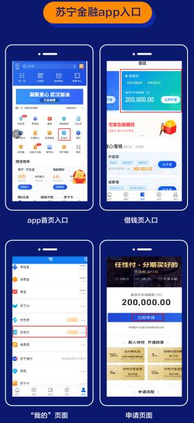 苏宁金融任性付怎么获取,苏宁金融任性付怎么开
