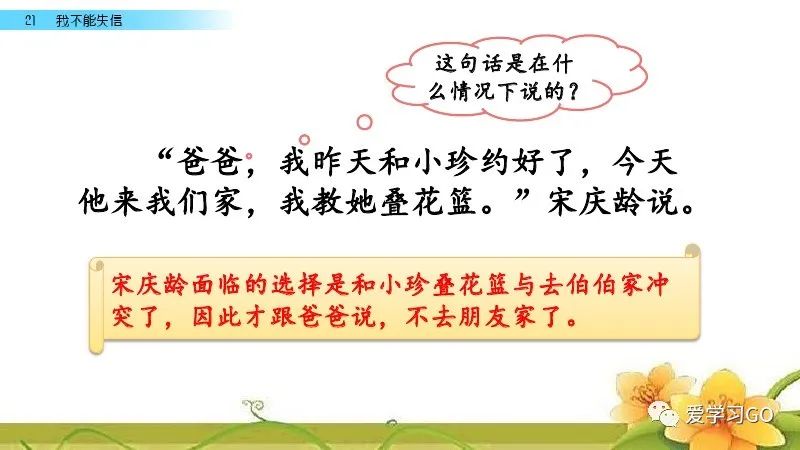三下语文人教版21课我不能失信,三年级下册21课我不能失信的解析