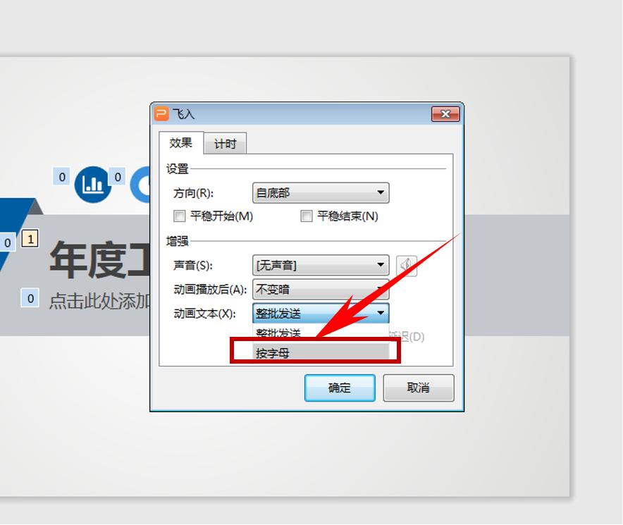 演示文稿ppt怎么让文字一个个出来,ppt中如何让文字一个一个出现