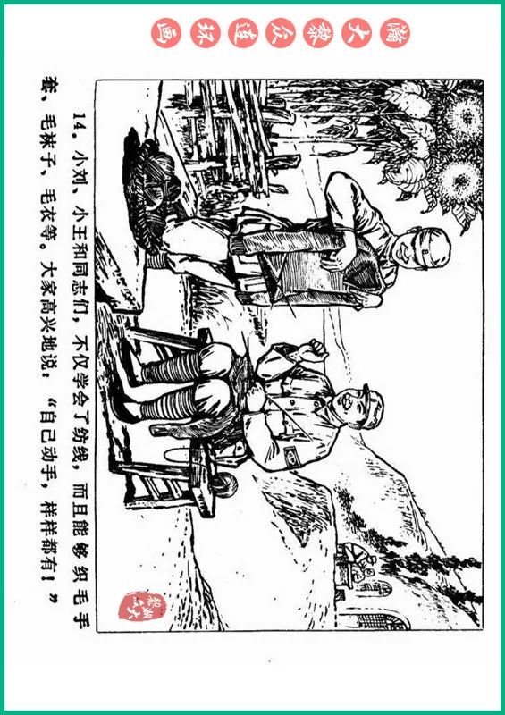 瀚大黎众抗日连环画,瀚大黎众解放战争经典连环画
