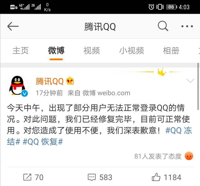qq被冻结了怎么快速解除,qq被冻结咋办快速解除