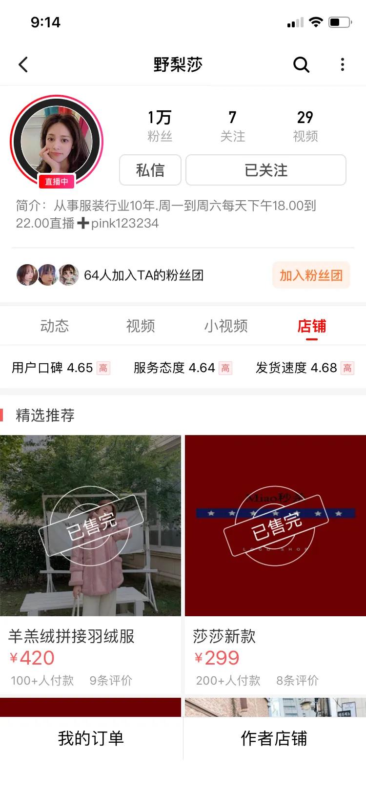 服装类直播带货营销策略分析,直播服装电商营销策略